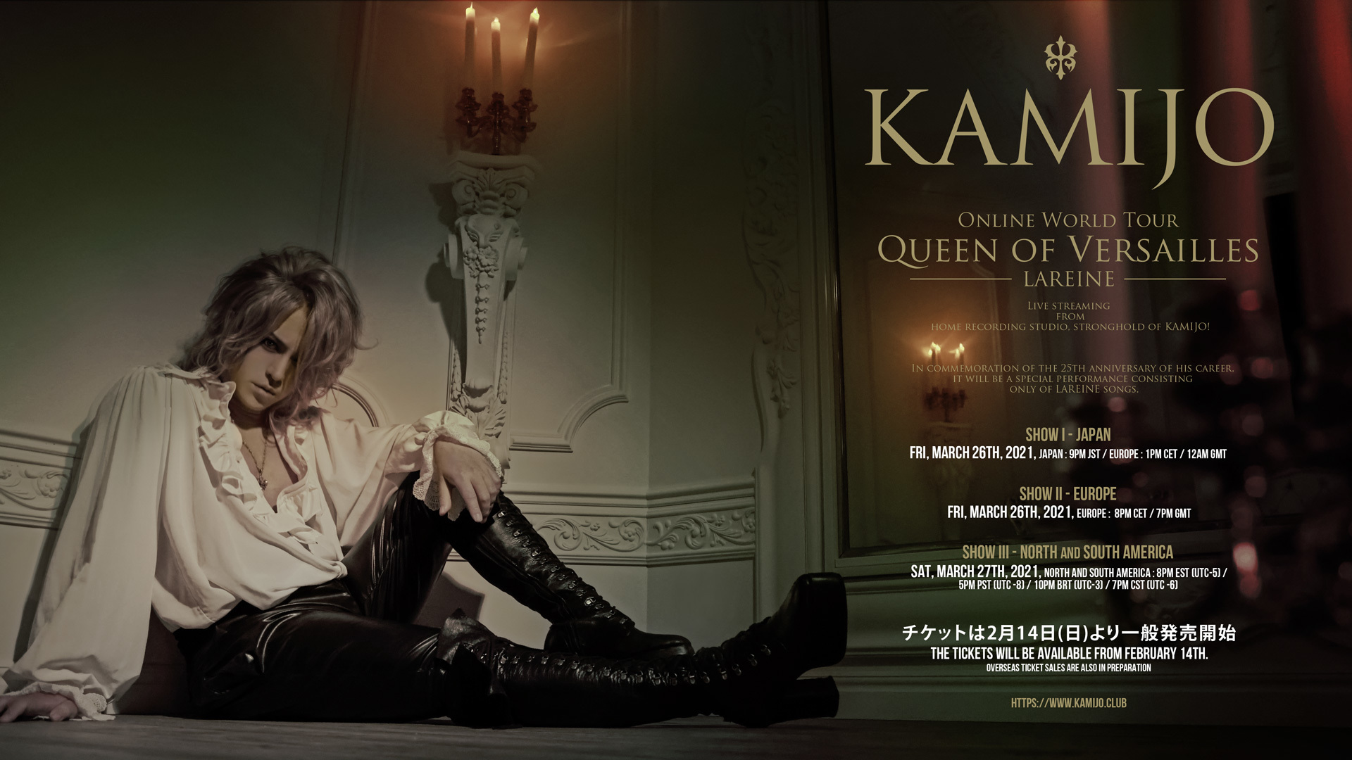 KAMIJO_Online_world_Tour_QueenOfVersailles_LAREINE
