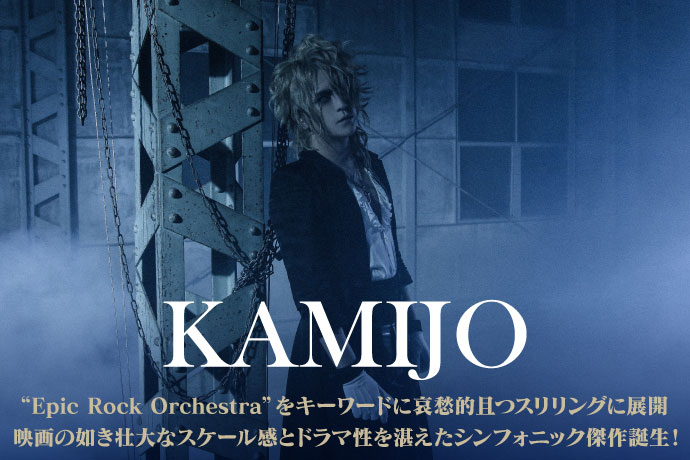 KAMIJO GekiRock maggio 17