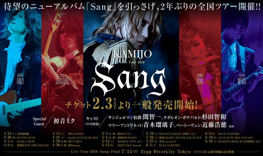 KAMIJO Sang Tour 2018 lista date