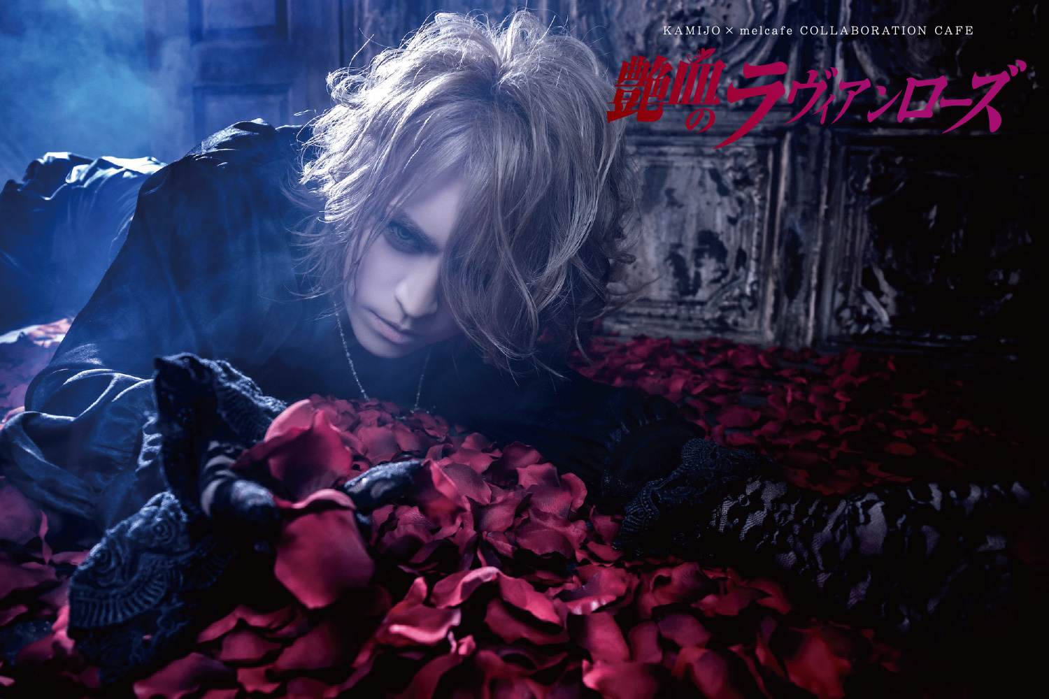 kamijo_Mel_cafe