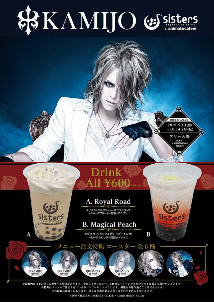 kamijo_sisters_menu0821