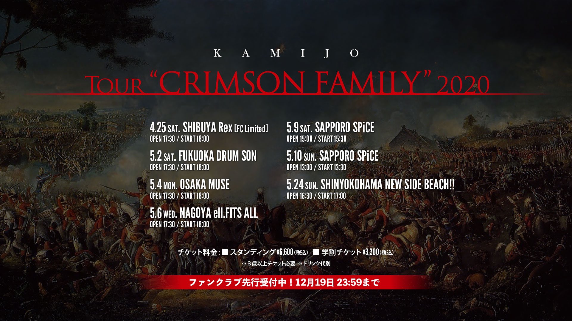 Crimson_Family_tour_2020