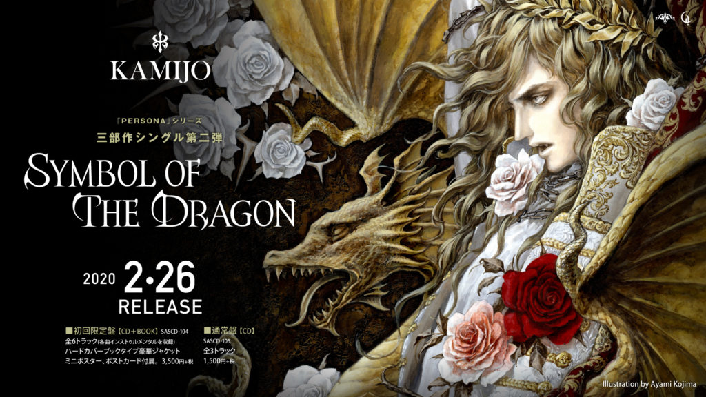 KAMIJO_Symbol_of_the_Dragon