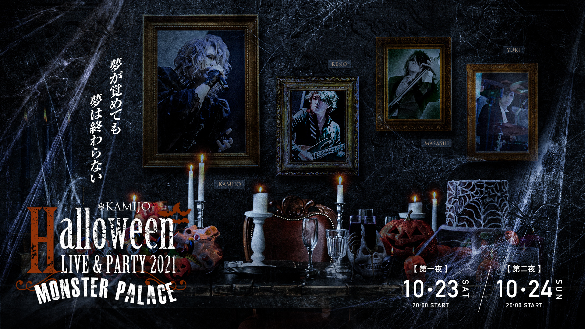 Monster Palace_Halloween2021